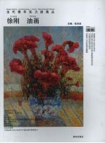 徐刚·油画