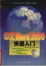 中文Word 2000快速入门