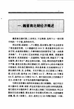 百卷本  中国全史  第7卷  中国魏晋南北朝经济史