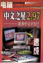 中文之星2.97速成  优秀中文平台