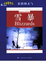 科学图书馆  雪暴