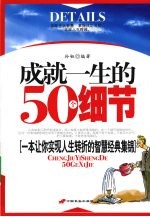 成就一生的50个细节