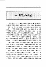 新编中国秦汉史