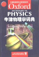 Oxford dictionary of physics