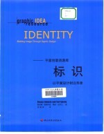 平面创意资源库  标识  以平面设计树立形象