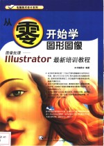 图像处理-Illustrator最新培训教程