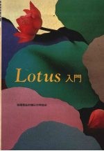 Lotus入门