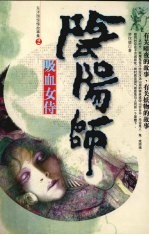 阴阳师  吸血女侍