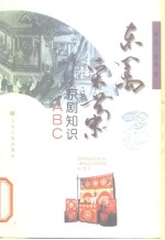 东篱采菊 京剧知识ABC