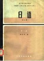 日语  第5册  第2版