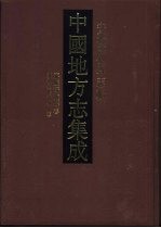 中国地方志集成  安徽府县志辑  22