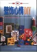 壁饰心情DIY