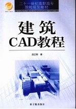 建筑CAD教程