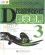 Dreamweaver 3即学即用