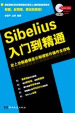 Sibelius入门到精通