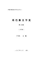 珞巴族文学史  第3分册