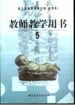 教师教学用书  5