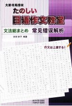 日语作文教室  常见错误解析