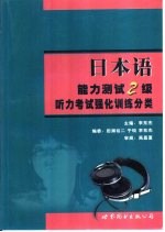 日本语能力测试2级听力考试强化训练分类