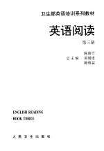 英语阅读 第3册 book three