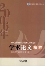 2006年学术论文精粹