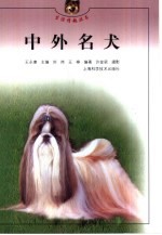 中外名犬