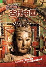 古代中国