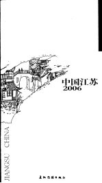 中国江苏2006