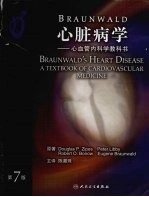 心脏病学 心血管内科学教科书 a textbook of cardiovascular medicine