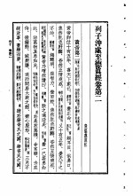 列子  列子冲虚至德  真经卷  第2