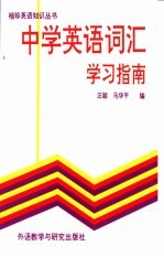 中学英语词汇学习指南