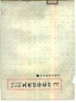 历代绝句百首五体钢笔字帖