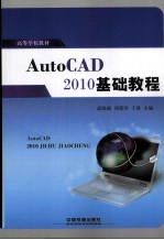 AutoCAD 2010基础教程