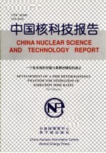 中国核科技报告 一个鱼类辐射剂量计算解剖模型的建立