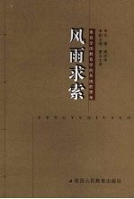 风雨求索  来自全国教育学院系统的思考