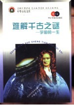 难解千古之谜  宇宙的一生