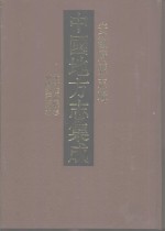 中国地方志集成  安徽府县志辑  13