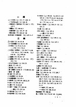 中国史学论文索引  下编  辅助索引