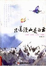 只道漫山是白云  云南高、云南宽、云南远、云南艳