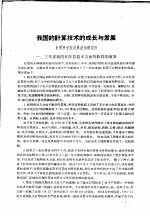 中国科学院第3次学部委员会会议学术报告论文集  数理化部分