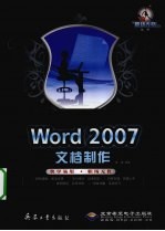 Word 2007文档制作