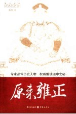 原来雍正