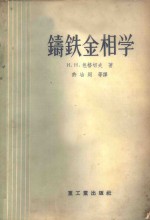 铸铁金相学