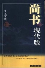 尚书现代版