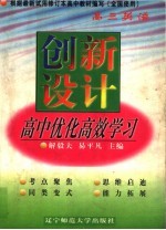 高中优化高效学习  高三英语