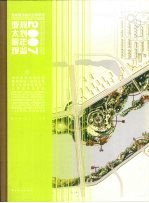 亚太景观规划年鉴  2007  1  滨水景观规划、公园景观规划、旅游区景观、校园影观规划、公共设施及其他