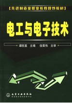 电工与电子技术