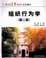 组织行为学