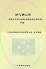 浩气壮山河  原国立中正大学抗日战地服务团纪实  下