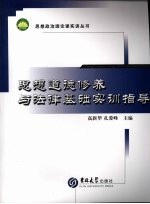 思想道德修养与法律基础实训指导